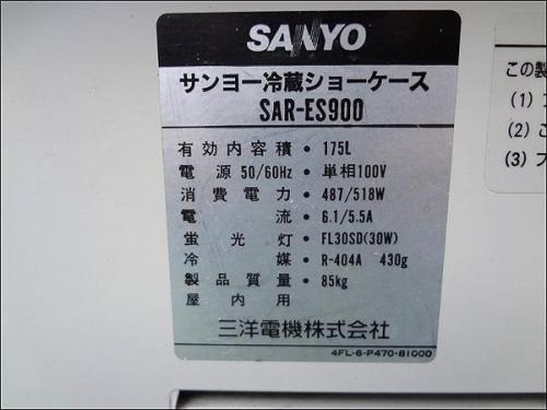 SANYO 催事用 冷蔵ショーケース SAR-E900│厨房家